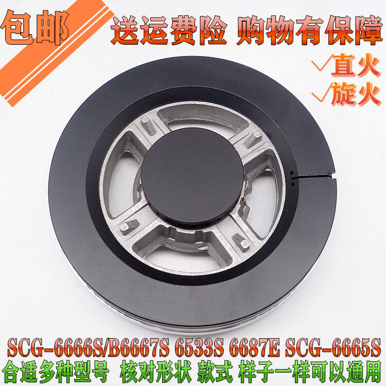 燃气灶配件火盖分火器6666S图片
