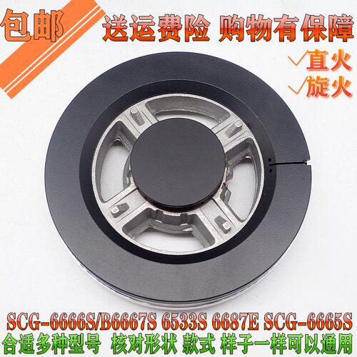 燃气灶配件火盖分火器6666S