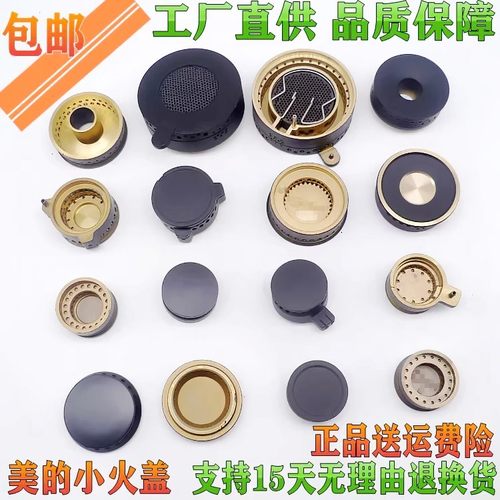 燃气灶配件3007837铜小火盖