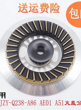 煤气灶燃气灶配件康宝JZT/JZY-Q238-A86 AE01炉头火盖分火器 包邮