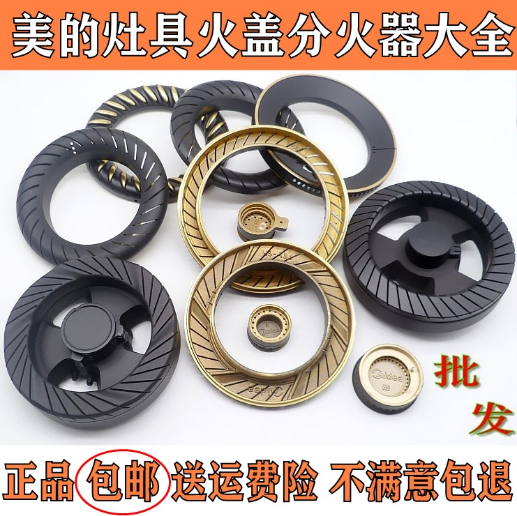 燃气灶配件火盖美的Q636360