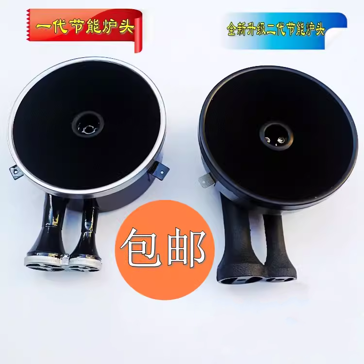 燃气灶配件炉头通用10002