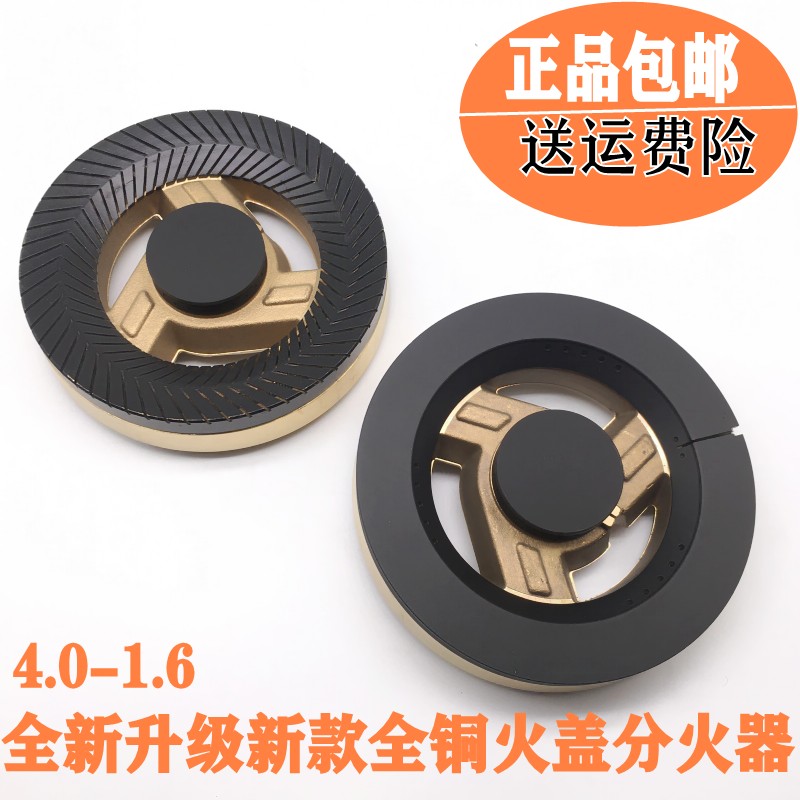 适用欧普美菱樱花集成灶燃气灶配件铜火盖分火器灶具炉头灶燃烧器
