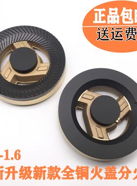 适用欧普美菱樱花集成灶燃气灶配件铜火盖分火器灶具炉头灶燃烧器
