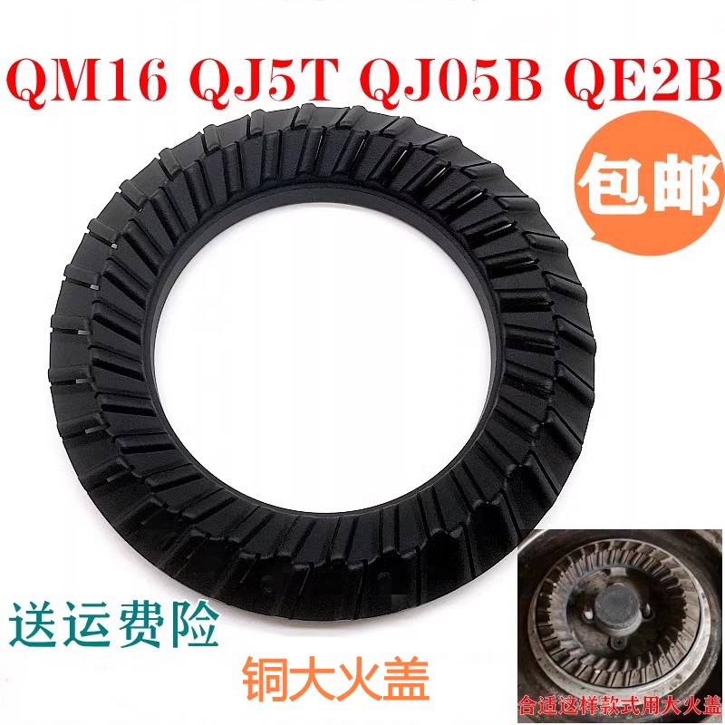 燃气灶配件通用万家乐QM16QJ05B