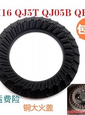 煤气燃气灶配件通用万家乐QM16 QJ5T QJ05B QE2B灶火盖铜大火圈