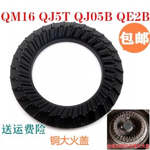 煤气燃气灶配件通用万家乐QM16 QJ5T QJ05B QE2B灶火盖铜大火圈