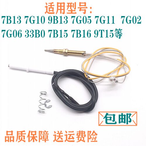 通用点火针感应针7B159B13