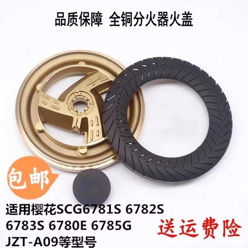 全铜火盖分火器通用6781S6782
