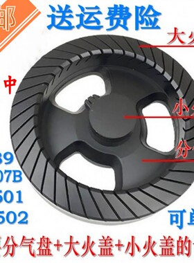 通用美的燃气灶配件QL507B QL501 QL502 Q889 炉头火盖分火器