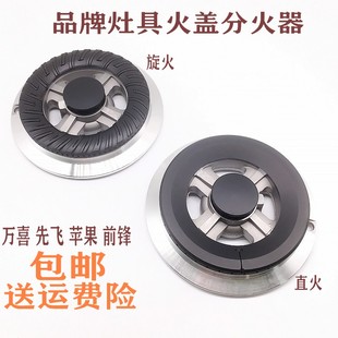适用于奇田燃气灶具配件jzya15通用先飞万喜千科前锋分火器火盖