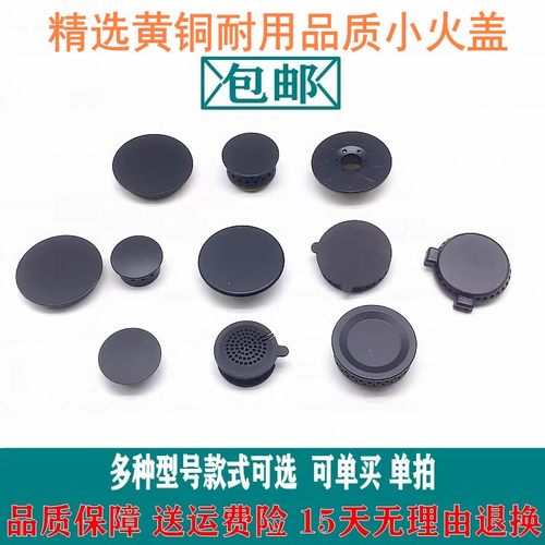 通用万和铜小火盖中心C3T10/12