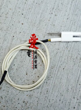 通用华帝灶具配件808 I10008B点火针熄火针 双头陶瓷点火针感应针