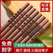 红檀木筷子商用餐饮火锅筷子加长筷饭店面馆专用筷刻字定制100双