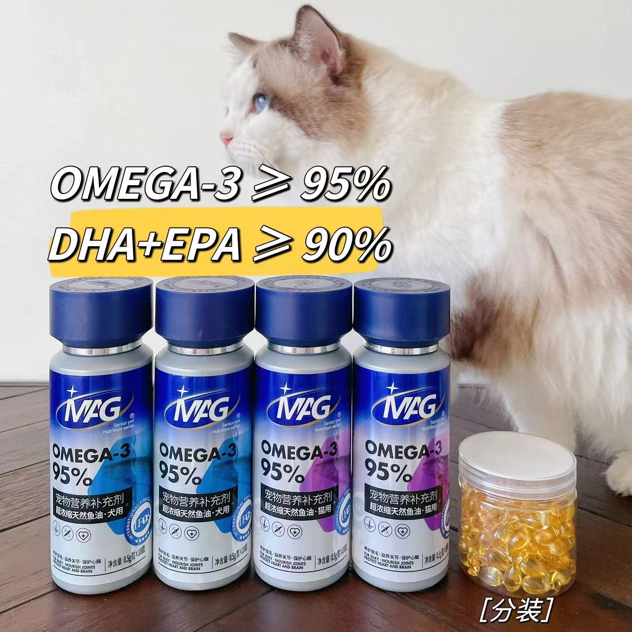 MAG美毛防掉毛猫狗95%Omega3鱼油