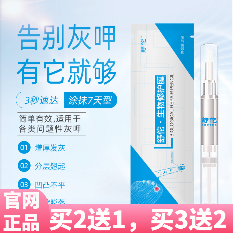 舒佗灰指甲生物修护膜德国抑菌