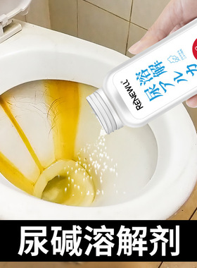 润友renewll尿碱溶解剂马桶清洁剂强力除尿垢去异味除臭厕所清洁