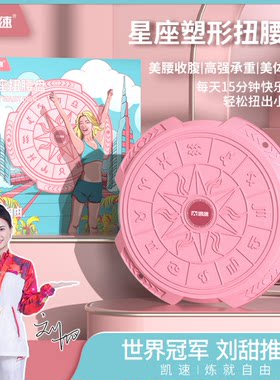 凯速 星座扭腰盘 美腰收腹 运动全身 加固底盘 360°旋转轻松扭腰
