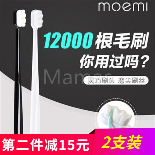 moemi万毛牙刷日本5秒微米超柔
