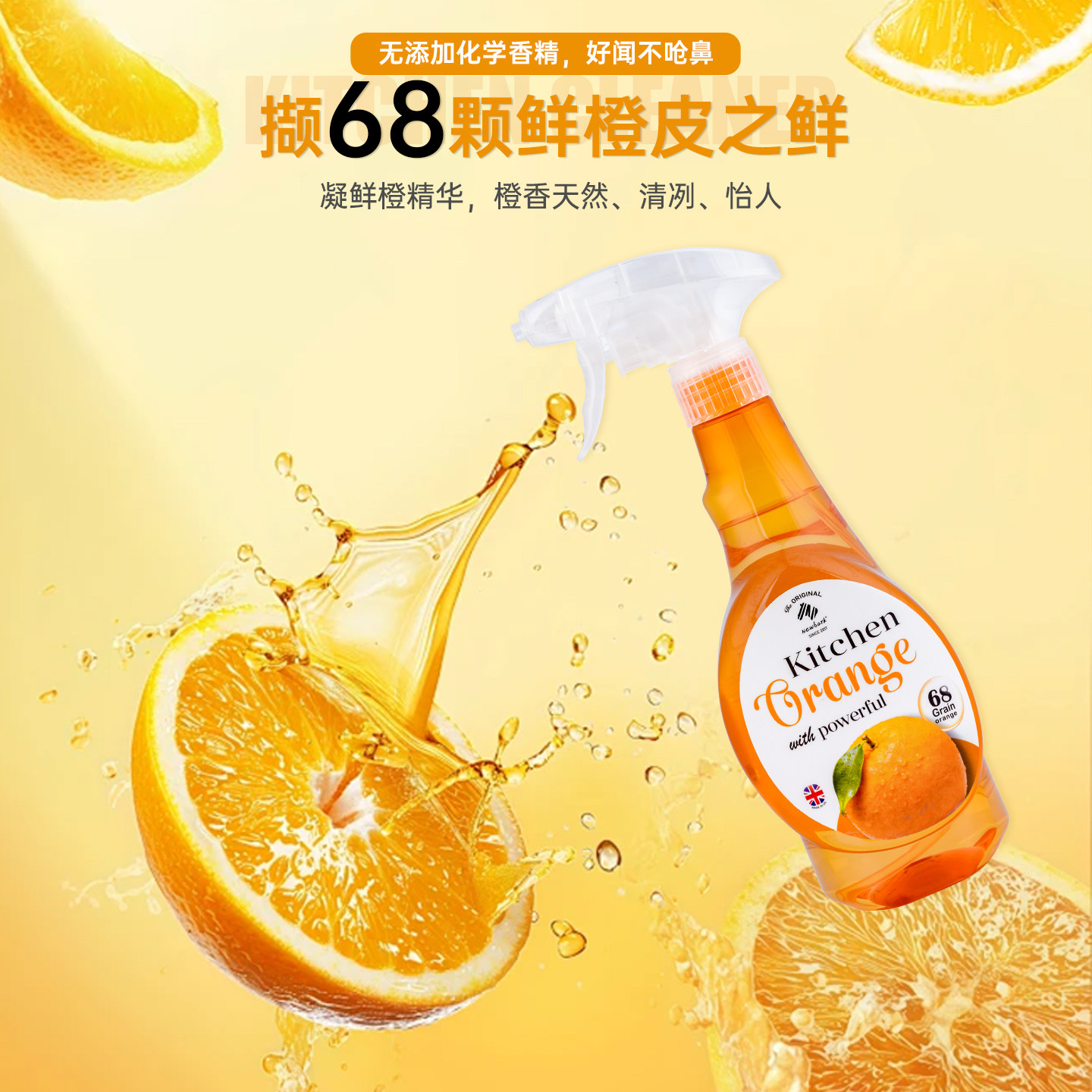 Newbark橙油厨房清洁剂浓缩液 1瓶可兑5瓶 68颗鲜橙皮的力量