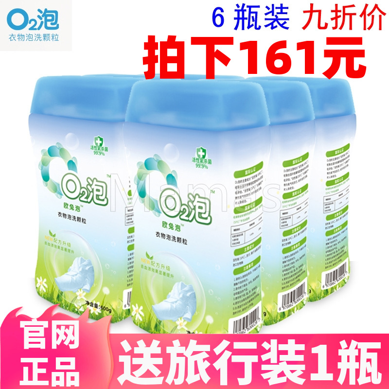 O2泡衣物泡洗颗粒02泡衣粉家庭通用装600g*6瓶清洁q2泡鲜氧洗衣粉