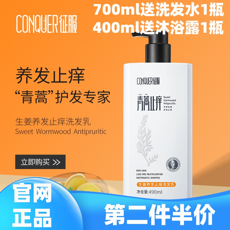 CONQUER/征服青蒿养发洗发乳除螨止痒生姜洗发水去屑控油养护笔记 美发护发/假发 洗发水 原图主图