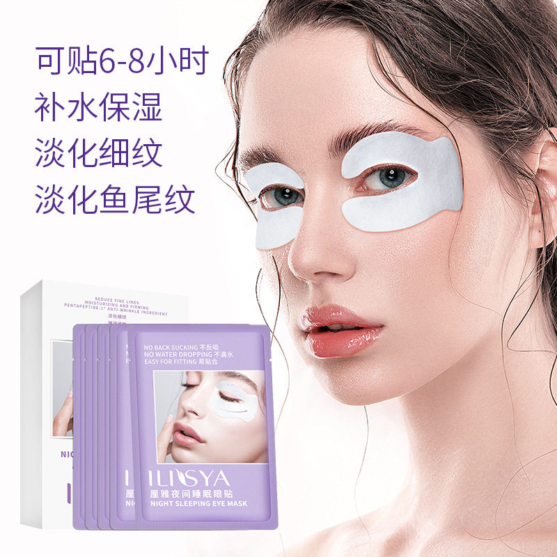 ILISYA厘雅C循环夜间睡眠眼贴 淡化细纹皱纹补水保湿紧致