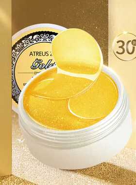 泰国 ATREUS爱醇诗 黄金眼膜60片装 淡化细纹黑眼圈改善眼袋尾纹
