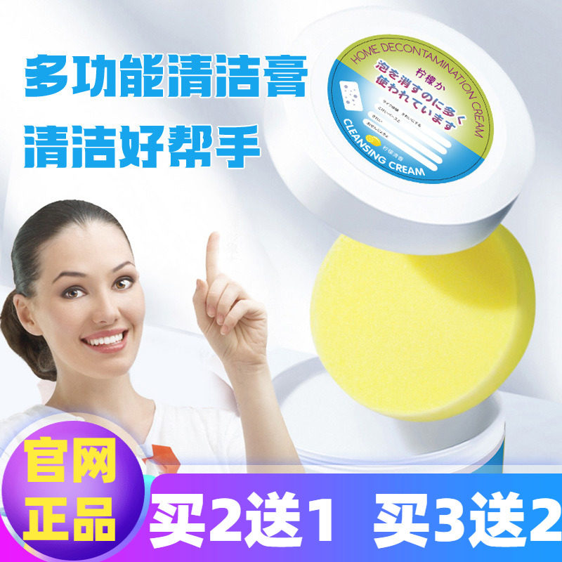 柠檬多功能清洁膏深层去污
