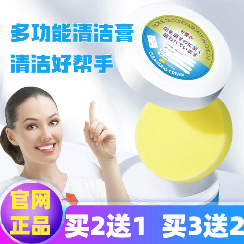 柠檬多功能清洁膏深层去污