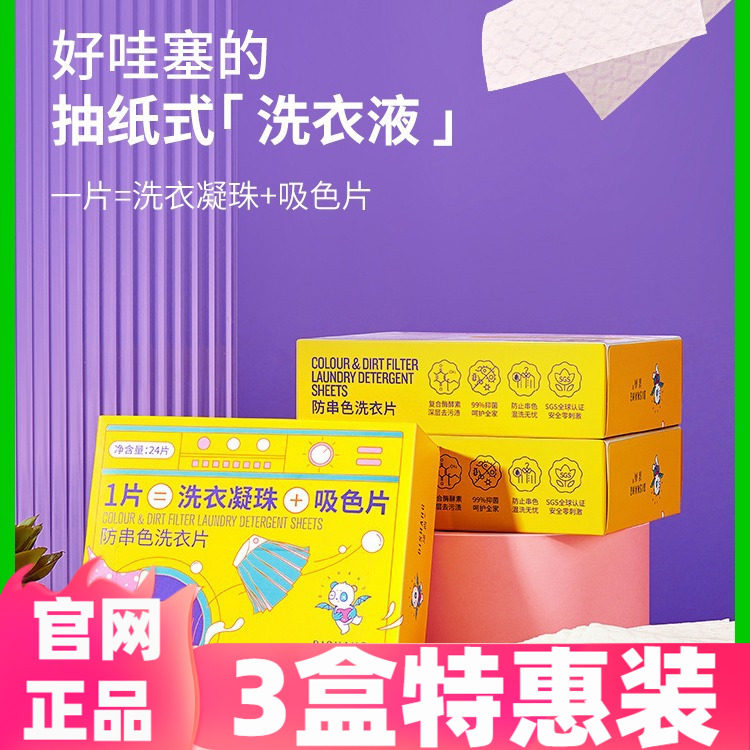 3盒装DISHANG涤尚随洗片防串色洗衣片丹麦复合酶防串染色深度清洁