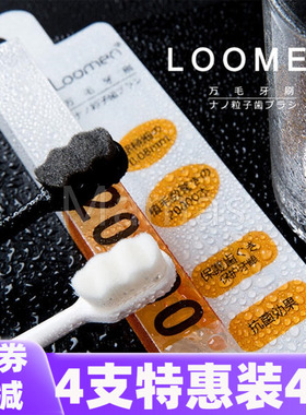 日本Loomen纳米级万毛牙刷柔软细毛清洁口腔保护牙龈孕妇儿童牙刷