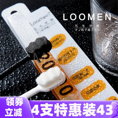 LOOMEN纳米级万毛牙刷