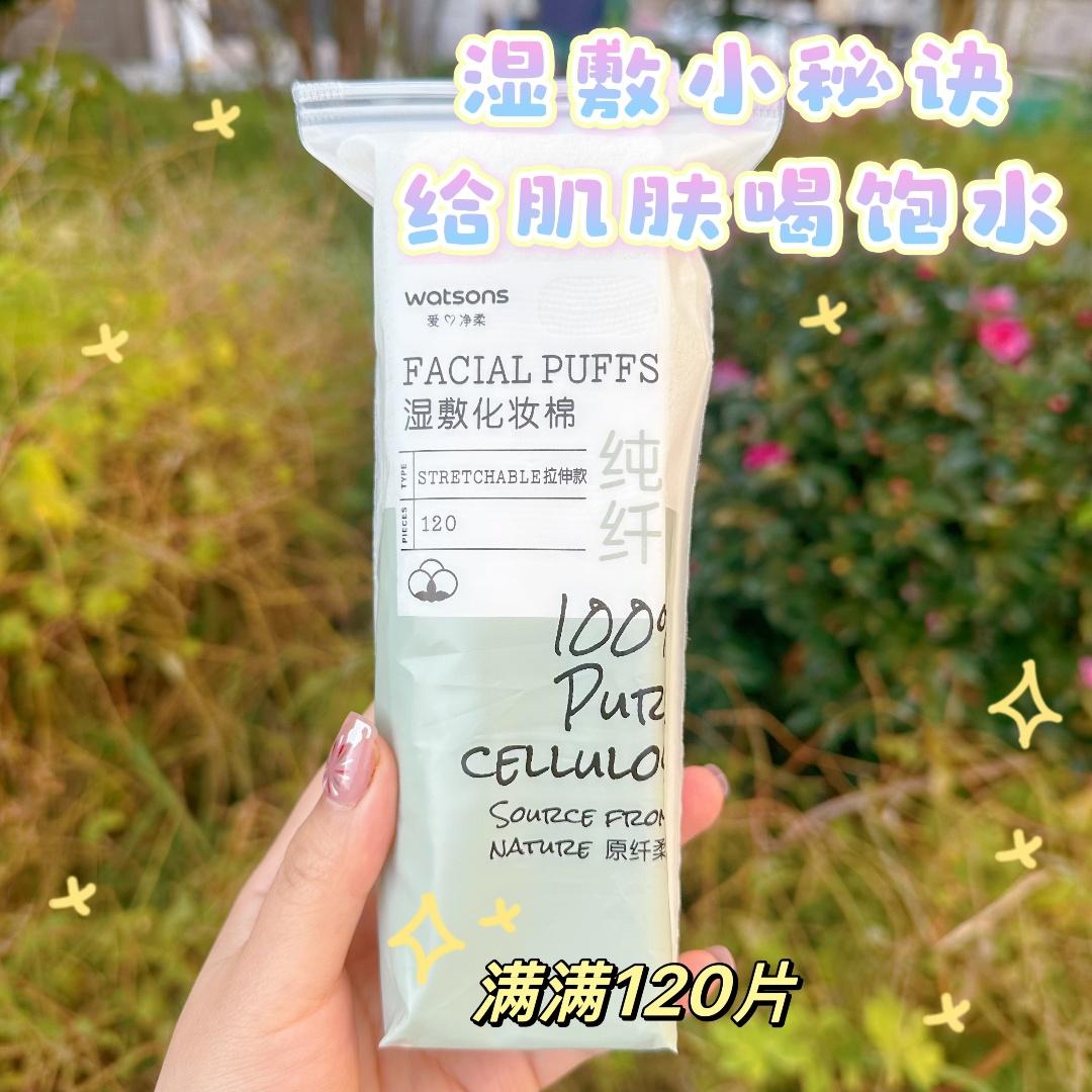屈臣氏湿敷化妆棉120片可拉伸纯棉多用卸妆洁肤透气便携舒适柔韧