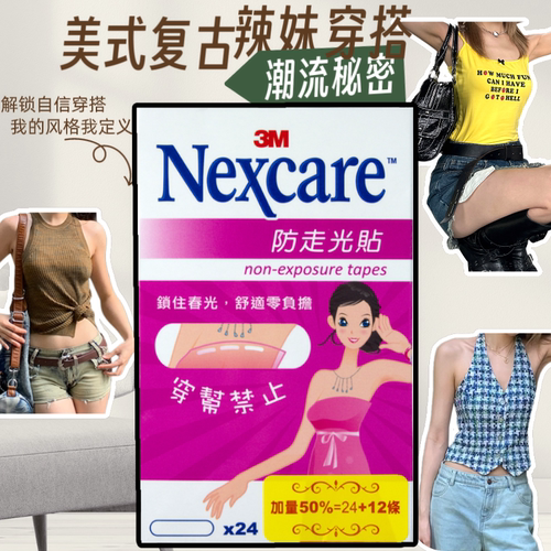 3M耐适康防走光贴隐形V领口内衬衫一字肩带裙子双面粘胶无痕胸贴