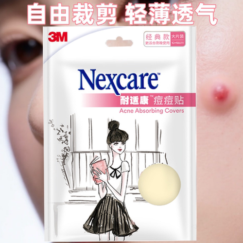 3M耐适康人工皮痘痘贴隐形修复物理去豆贴消豆贴防水贴吸豆大片装