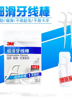 3M细滑牙线棒双线星座超细家庭装牙签线剔牙线牙线棒赠便携收纳盒