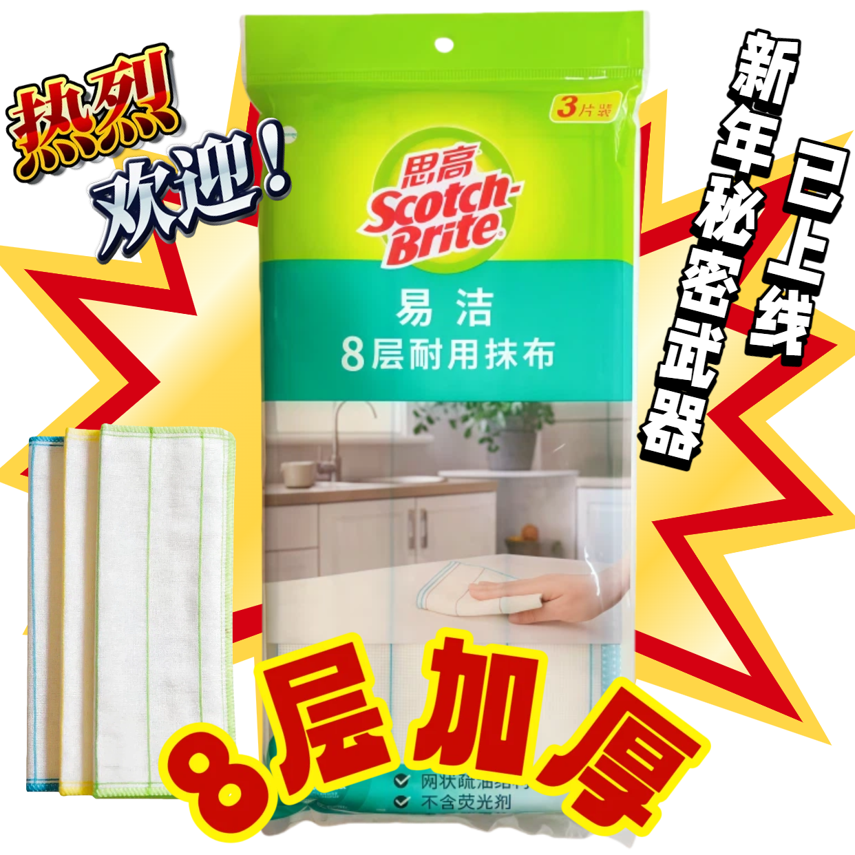 思高加厚吸水去污抹布3片装