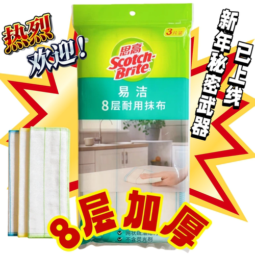 思高加厚吸水去污抹布3片装