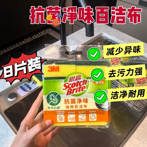 3M思高净味百洁布清洁刷碗洗碗布