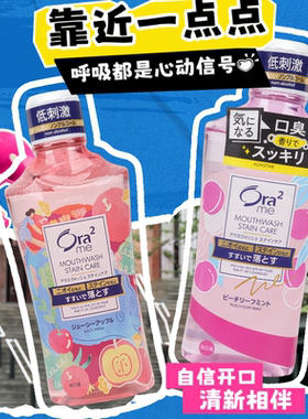 皓乐齿亮白净色漱口水鲜桃薄荷清新口气温和除异味牙龈护理口腔