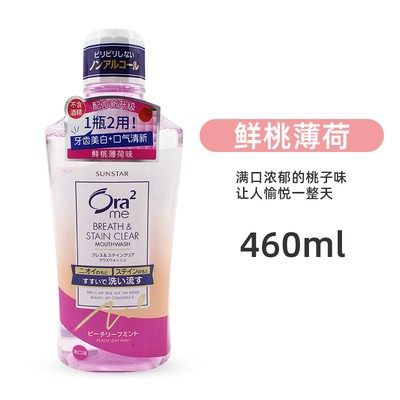 日本ora2皓乐齿果味漱口水女男清新口气亮白净色鲜桃无酒精刺激炫