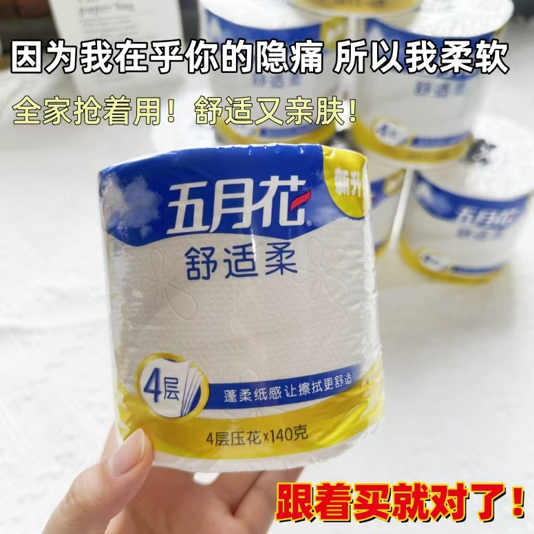 五月花卷筒卫生纸卷纸卫生纸巾