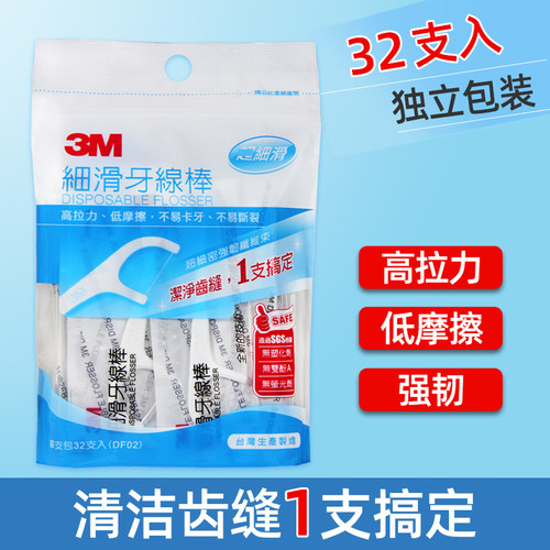 1支1袋干净又卫生3M超细滑牙线棒