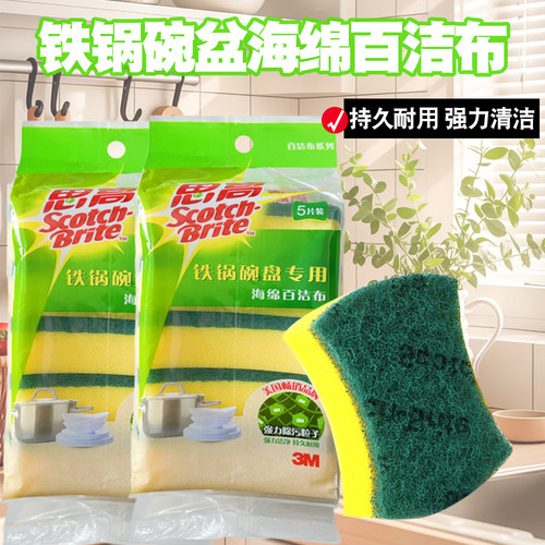 3M思高百洁布铁锅碗盘专用厨房洗碗刷锅强力去污家务清洁洗碗抹布