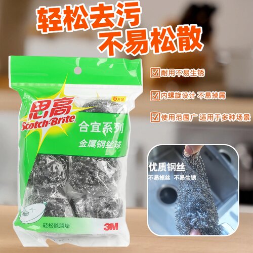 思高钢丝球不锈钢洗碗铁丝球清洁球刷厨房洗碗家用刚丝球洗碗球