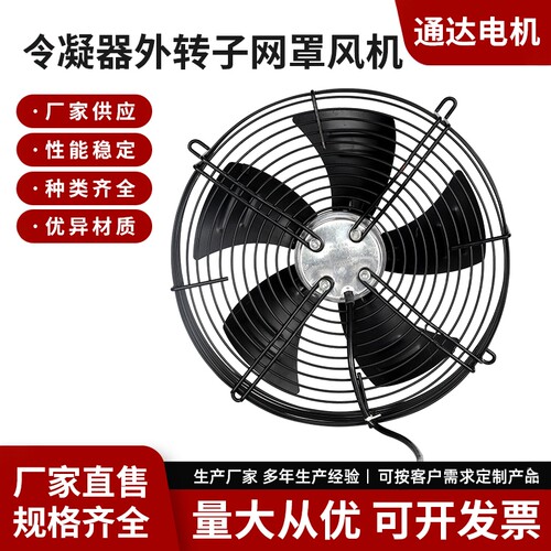 YWF4D-300S YWF4D-300S外转子轴流风机冷库电机380V网罩吸风款