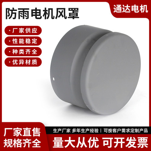 Y Y2 户外立式电机带防雨罩风罩Y2-80 90 100 112 132 160 180 V1