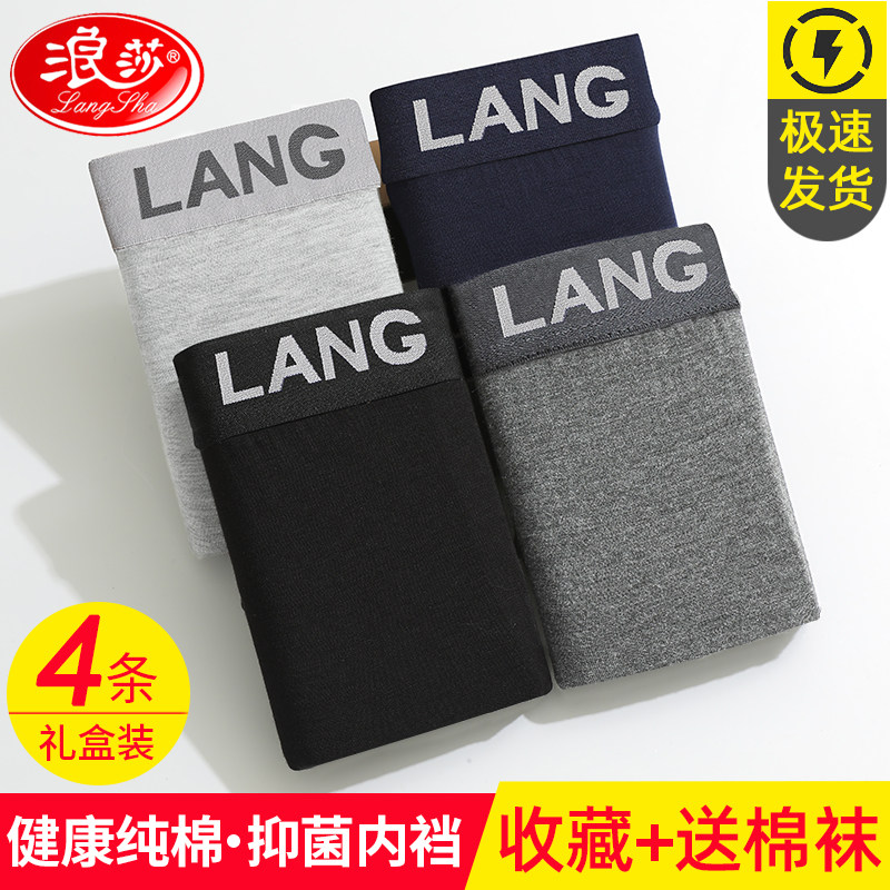 浪莎男士内裤纯棉四角裤头男生宽松夏季薄款透气短裤大码平角裤衩,女士内衣/男士内衣/家居服,男平角内裤,淘宝优惠券,粉丝福利购,淘宝优惠卷