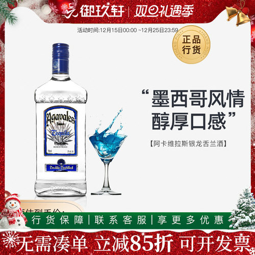 阿卡维拉斯御玖轩鸡尾酒tequila